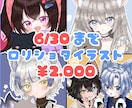 ロリショタキャラのイラスト描きます 7月から￥3,500に値上げ致します！ イメージ1