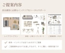民泊向けインテリアをコーディネートします 予約率UPを目指した民泊・Airbnbインテリアをご提案！ イメージ2