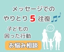 お子様の発達に関する悩み相談にのります 応用行動分析で困った行動を紐解き良い行動を増やしましょう イメージ1