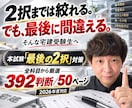 宅建本試験の「最後の2択」対策教材を提供します 2択までは絞れるのに最後に外してしまう方のための392の判断 イメージ3