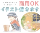 手描きタッチでかわいいイラスト描きます 絵本やHP、ポスターの挿絵にも◎ イメージ1