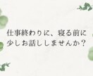 話す勇気はいりません。文字だけでお聞きします 気持ちの整理、誰かに任せてみませんか？ イメージ1