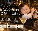 赤ちゃんバーテンダーが商品を紹介します BARBABYの世界観でSNS向けPR動画を制作 イメージ2