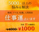 霊感霊視☆仕事☆人間関係を即鑑定します 今すぐ知りたいに【最短30分】でお答えします☆転職☆人間関係 イメージ1
