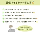 FPがなんとなくの不安を見える化して解決します 主婦・ワーママ向け／あなたに合ったプランを作成します イメージ4