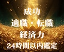 仕事運特化⭐天職とキャリアの道を読み解きます 転職、自分の存在意義、経済的自立全てを解明 イメージ1