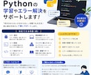 Pythonの学習やエラー解決をサポートします Python初心者の方向けに丁寧にサポートします。 イメージ1