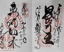 御朱印集め代行します 奈良県内の寺社は基本料金のみでOK イメージ2