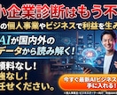 AIコンサルによる中小企業診断プロンプト提供します 【AI経営コンサル】中小企業診断をするプロンプトテンプレート イメージ4