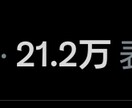 Xツイッターのインプレッション10000増加します RPやいいね数の伴ったリアルなバズらせ(旧Twitter) イメージ3