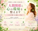 人間関係と心の環境を整えます 人生が軽くなる 心の整理サポート✧*｡ イメージ1