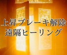 無意識の思い込みを外し行動できる状態へ変化させます 変化直前で動けなくなるクセを外し波動を軽くする遠隔ヒーリング イメージ2