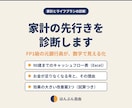 FP1級の元銀行員が家計の先行きを数字で診断します お金が足りなくなる年と、その手前でできることを示します イメージ1