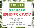 在宅介護での悩みに寄り添います 在宅介護生活で変化したご家族達へのお気持ちを全てお聞きします イメージ3