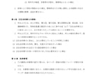 契約書を丁寧に作成・添削します 初めてでも安心！法律の専門家が丁寧にサポートします イメージ5