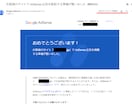 最新合格8月！Googleアドセンス審査代行します グーグルアドセンスの取得を立ち上げからサポートします イメージ3