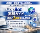 企業や個人で有料版Copilotの活用法を教えます 仕事が早くなる Copilotの企業が導入例/個人採用例 イメージ2