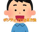 簡潔にポジティブになれます 元気出したい方も日々頑張っている方もポジティブで包みます。 イメージ1
