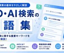 AIO診断｜AI検索に強い企業づくりを支援します 相談は無料。お気軽にご相談ください。 イメージ1