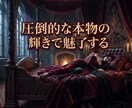 SNSの嫉妬を砕き周囲の羨望を独占して狂わせます 偽りの幸福マウントを粉砕！貴女だけが優越感に浸る玉座へ イメージ5