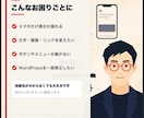 WordPress・Webサイトを修正します 表示崩れ・文言変更・ボタン不動を1か所から対応 イメージ2