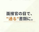 現役エージェントが落ちる書類の原因を3つ診断します 累計500名を見た現役が、落ちてる理由を3つに絞り指摘 イメージ1