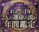 運命の一年 年間鑑定を深く視ます 【年間鑑定・運命の流れ】二人の縁が動くタイミングを読み解く イメージ1