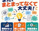 公務員限定｜仕事のアイデアを一緒に壁打ちしますます 仕事の「こんなんやりたい」を膨らませる作戦会議です イメージ2