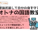 言葉遣いにうるさい人に対処する国語の知識を教えます 言葉についてちょっとだけ理論武装してストレスから身を守ろう！ イメージ1