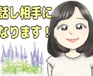 何でも、どんなお話しでも受け止めます １人の時間が辛い方、電話越しであなたに寄り添います。 イメージ1