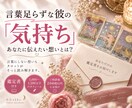 言葉足らずな彼の気持ちをタロットで読み解きます あなたに伝えたい彼の想いを鑑定書でお届けします イメージ1