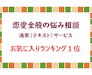 恋愛相談駆け込み寺★恋愛アドバイザーがお答えします 【悩んだら専門家に相談】経験値と心理学で客観的にお答えします イメージ3