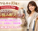 アパレル歴10年！コーディネート提案します デート、お見合い、学校行事…持ち合わせの服教えてください☺︎ イメージ1
