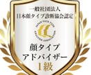 顔タイプ診断®︎☆1級アドバイザーが診断します ★丁寧な解説＆診断後の質問無料です！似合うアイテム資料付き☆ イメージ3