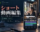 店舗や企業のショート動画を丁寧に編集します カット・字幕・音を整え、伝わる縦動画を一本から イメージ1