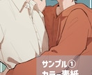創作者向け！BLイラスト作成します 同人誌・動画・趣味鑑賞などにどうぞ！ イメージ2