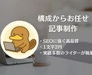 歴5年の現役ライターがSEOに強い記事を届けます 構成から執筆までお任せください イメージ1