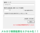 ネット情報を自動取得！スクレイピング代行します ブラウザ操作し、必要な情報を取得するソフトを開発します イメージ3