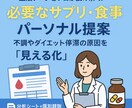サプリ×食事改善アドバイス【血液検査分析】します 【疲れ・不調・痩せない】プロが読むあなたの体の説明書PDF付 イメージ2
