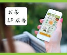 集客力UP！Studioで作るLPデザインします 行動心理学に基づいた「成果につながるLP」をご提案。 イメージ3