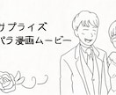 格安パラパラ漫画制作いたします 結婚式・企業PR・記念日や誕生日にも対応 イメージ1