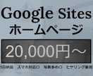 WEBサイトを1万円で制作し、最短3日で納品します 小規模団体サイト、町内掲示板等が必要な方へ、お手頃価格で提供 イメージ1