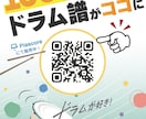簡単アレンジ！１曲通せるドラム譜を作成いたします お好きな曲をご希望や経験年数に応じて簡単アレンジいたします！ イメージ4