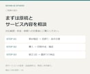 サービス紹介ページの構成と文章を整えます 提供内容・納品物・購入条件を、1ページに分かりやすく イメージ3