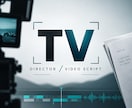 SNS動画の構成・台本作ります 現役テレビDが伝わる動画設計をします イメージ6