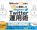 インフルエンサーのツイッター運用術暴露します 有料商材10冊分のまとめ！１日100人フォロワーが増えた方法 イメージ1