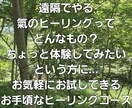 氣のヒーリングを行います 氣を遠隔で封入して、ヒーリングを行います。 イメージ2