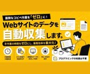 Webサイトのデータを自動収集します 自ら賃貸経営で使う自動化スキルをご提供 イメージ4