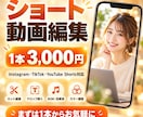 SNSショート動画を1本制作します まずは1本から。気に入っていただけたら継続制作も承ります イメージ1
