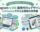 SNS運用と画像制作をサポートします Instagram・LINE運用と画像制作を丁寧に支援 イメージ1